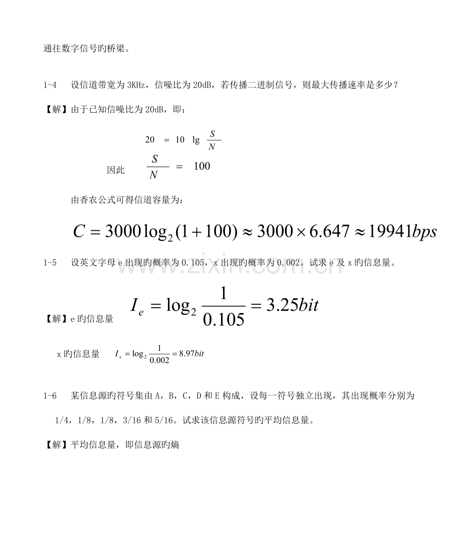 通信原理与通信技术课后答案.doc_第2页