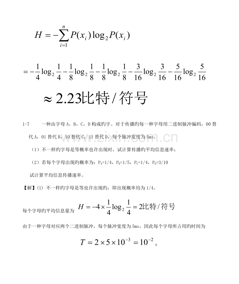 通信原理与通信技术课后答案.doc_第3页