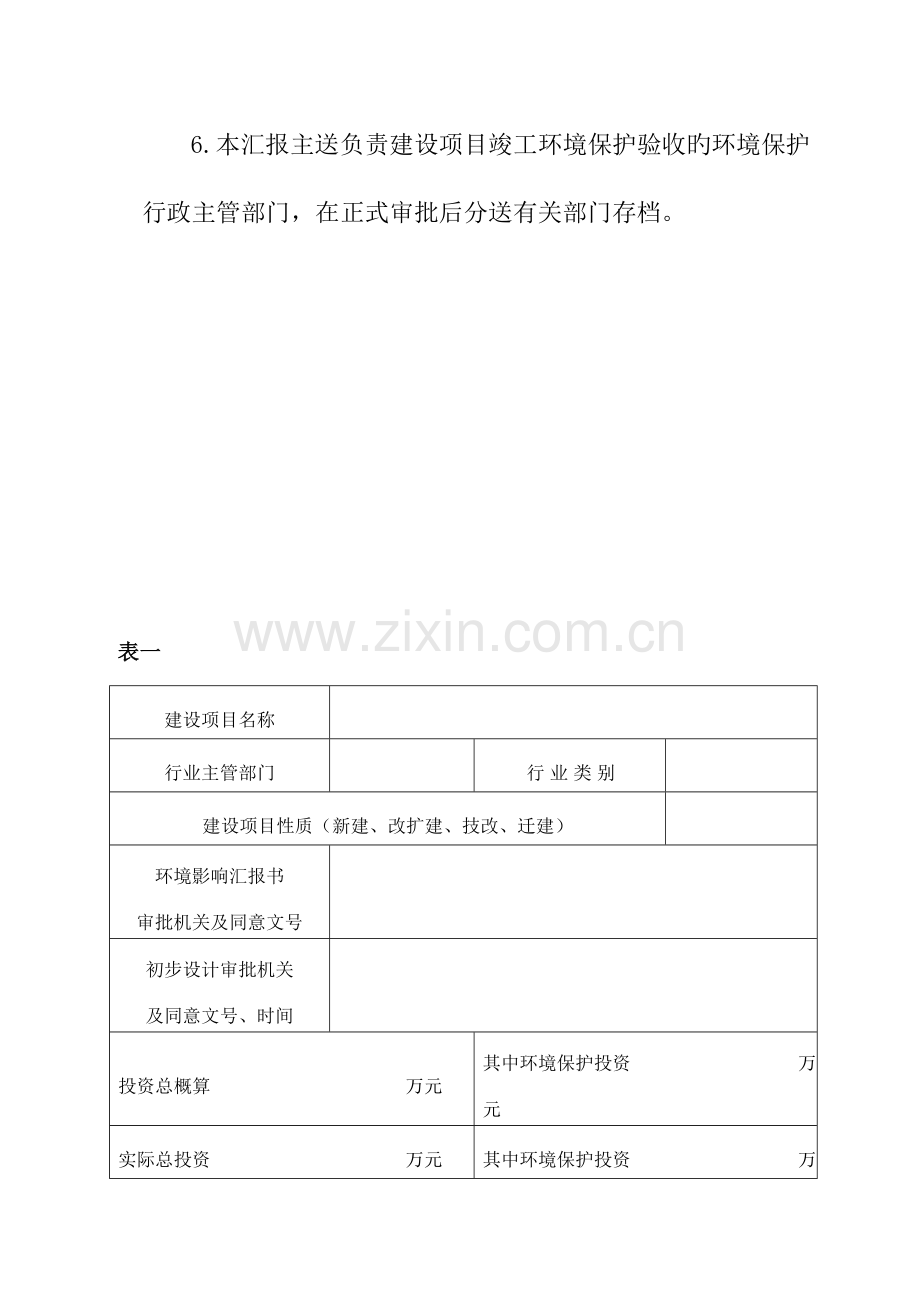 环评验收申请报告.doc_第3页