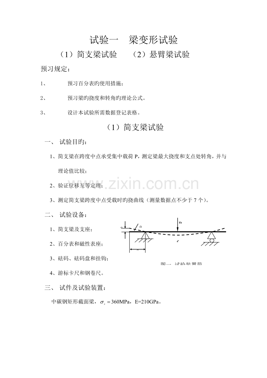 基本加载试验方案.doc_第1页