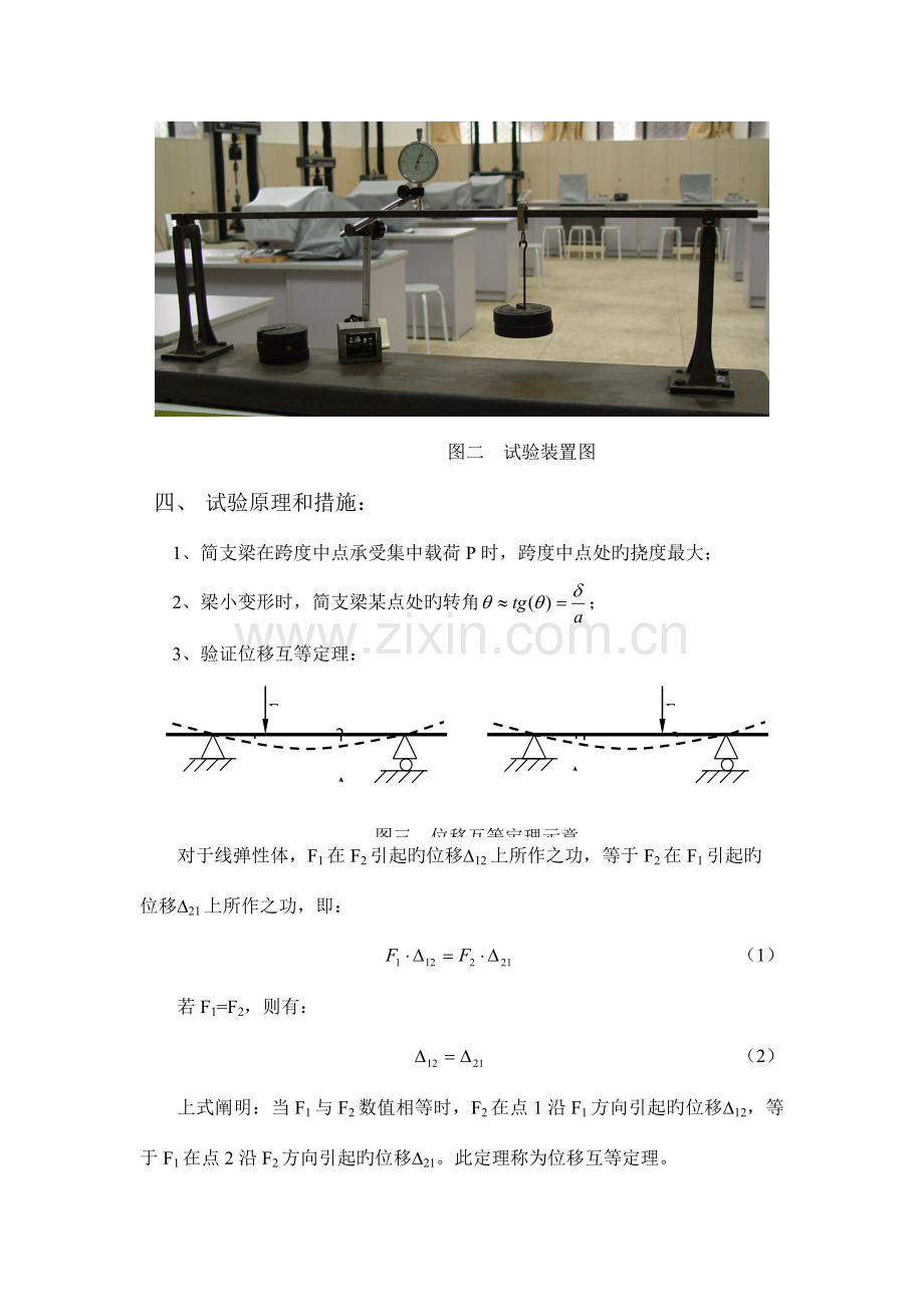 基本加载试验方案.doc_第2页