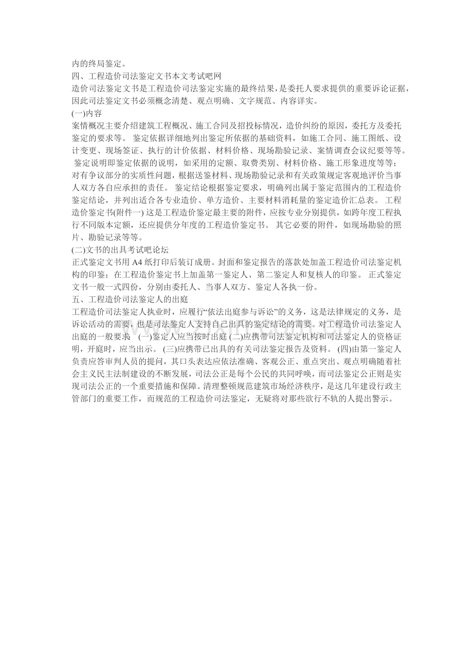 工程造价的司法鉴定内容程序及注意事项.docx_第3页