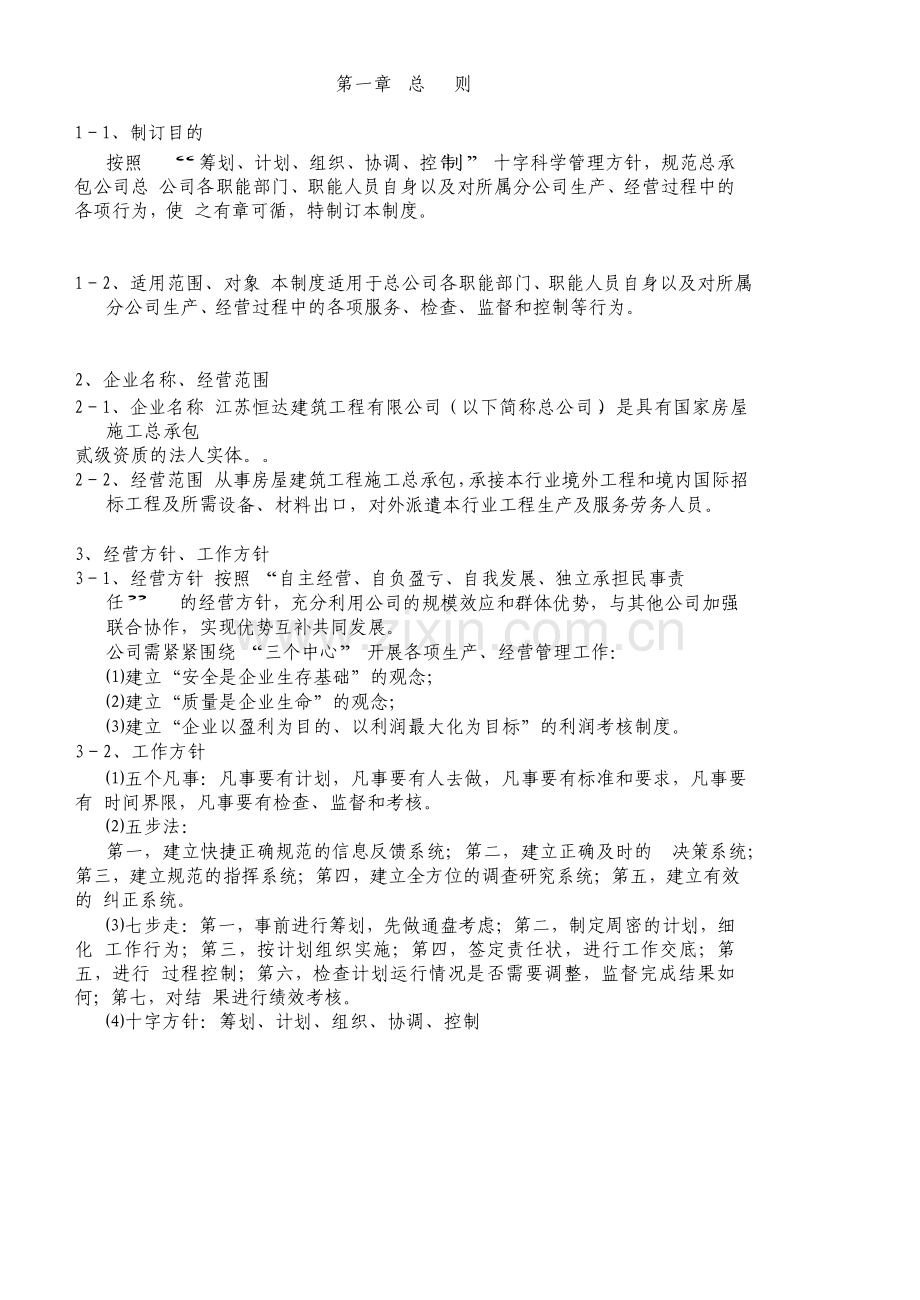 江苏某施工总承包有限公司制度p.doc_第2页