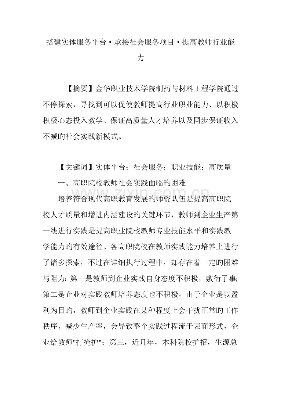 搭建实体服务平台·承接社会服务项目·提升教师行业能力.doc_第1页