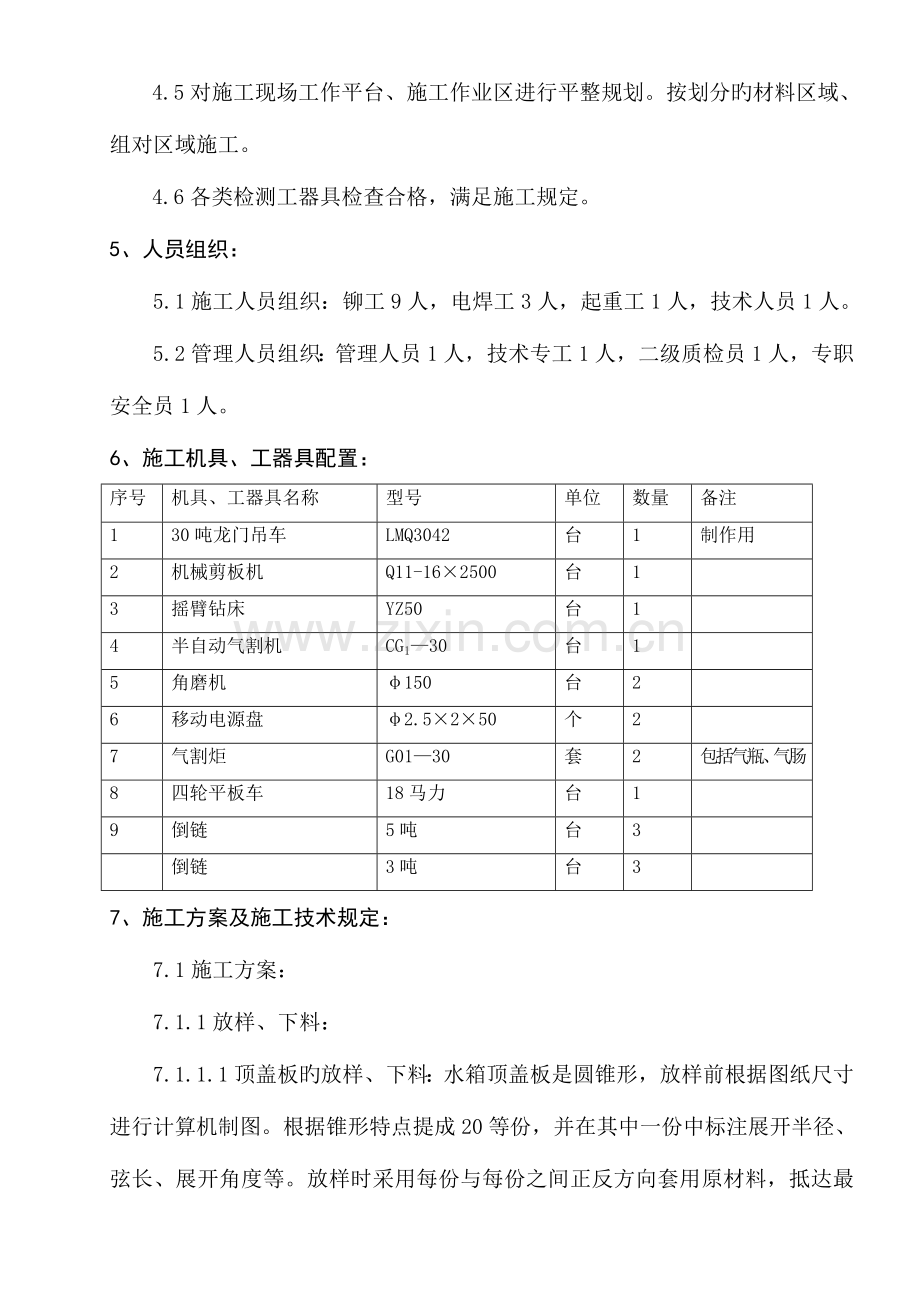 水箱加工作业指导书.doc_第2页