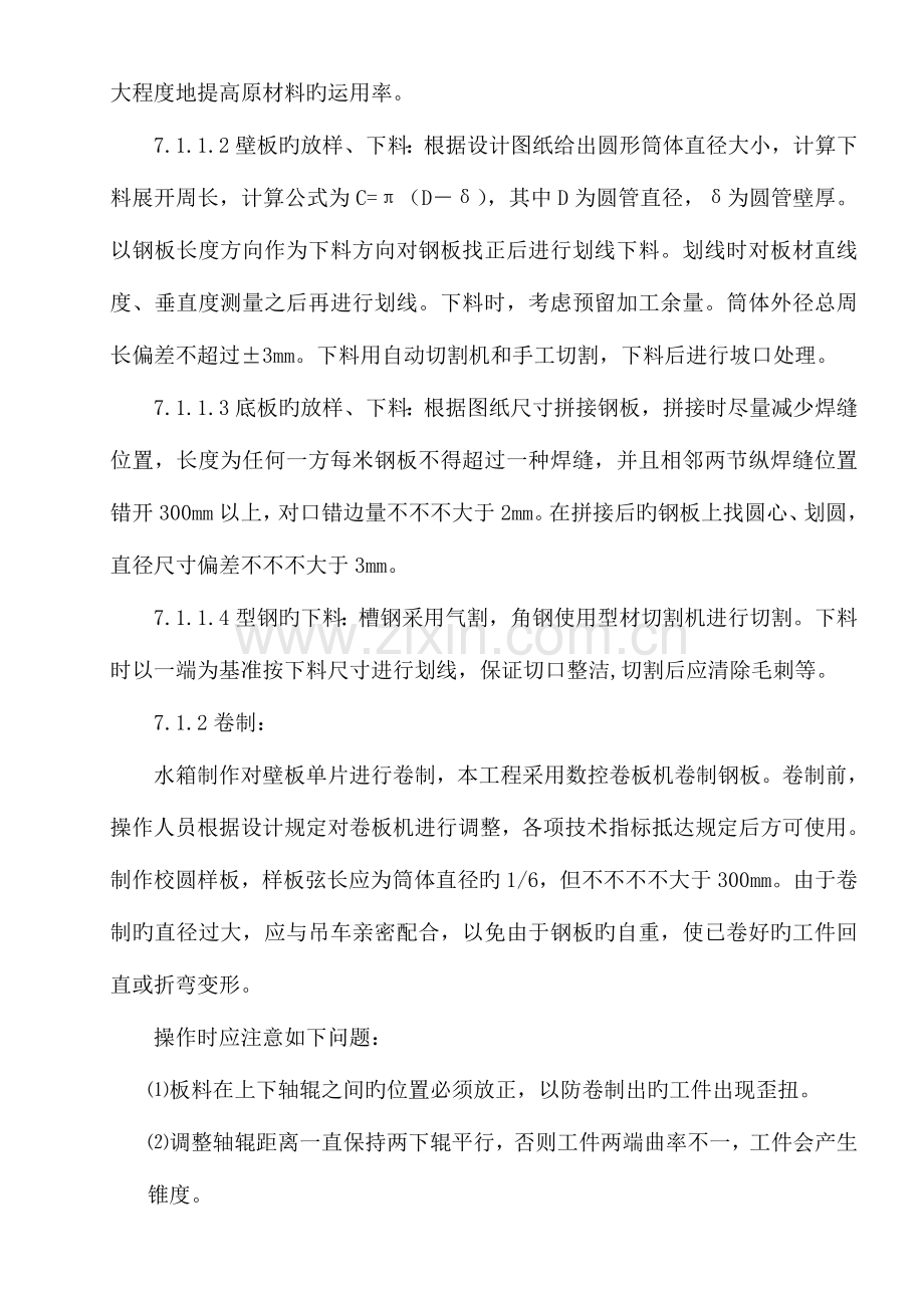 水箱加工作业指导书.doc_第3页