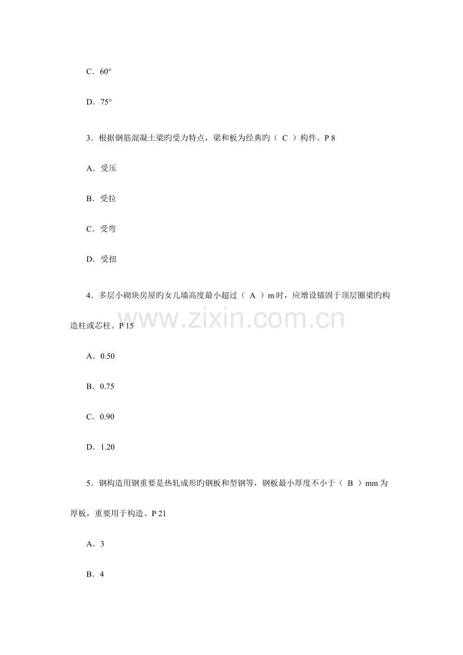 2023年二级建造师考试试题及答案建筑工程.doc_第2页