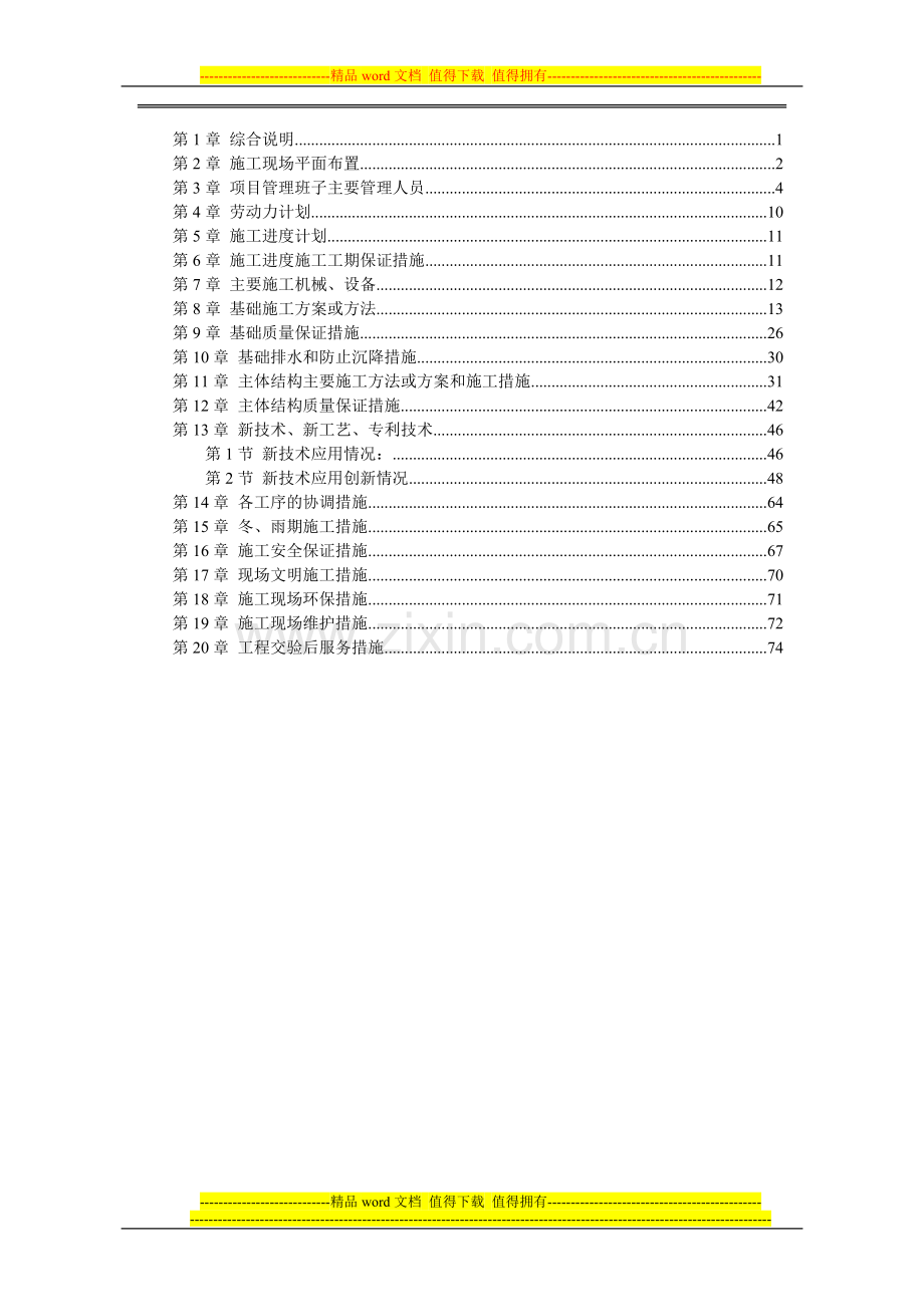 某某法院综合楼施工组织设计(P=76).doc_第1页