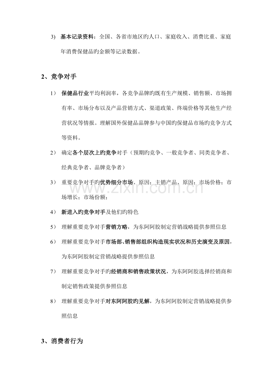 营销战略策划模块.doc_第3页