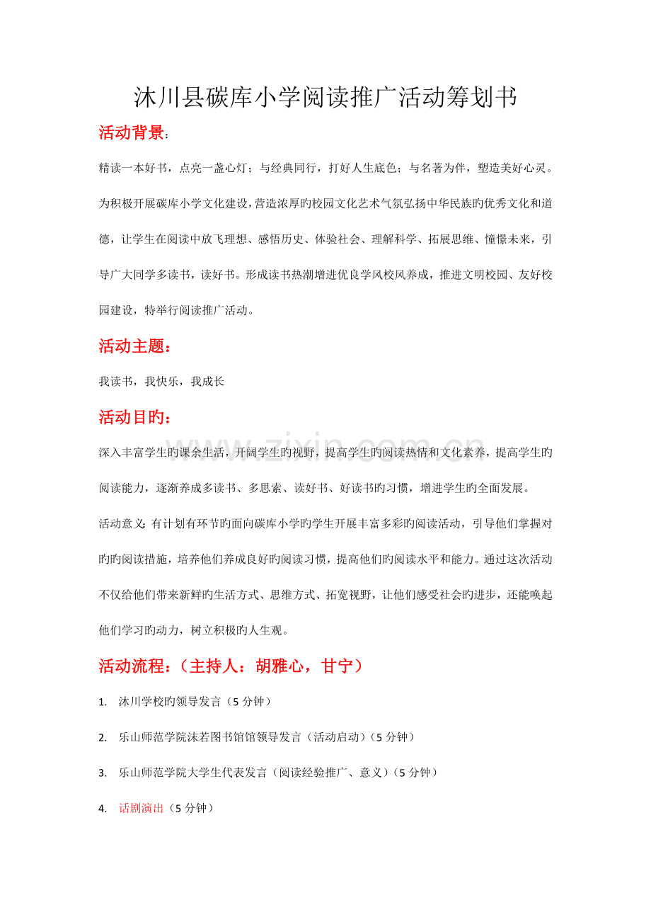 阅读推广活动策划书.docx_第3页