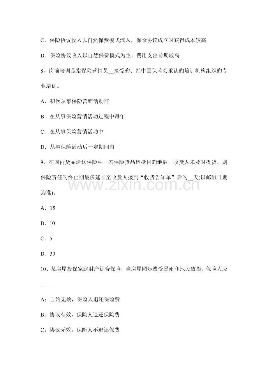 吉林省下半年保险从业资格保险经纪人之新型农村养老保险制度考试试卷.docx_第3页