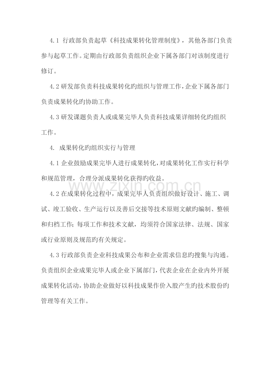 科技成果转化实施与奖励制度.docx_第2页