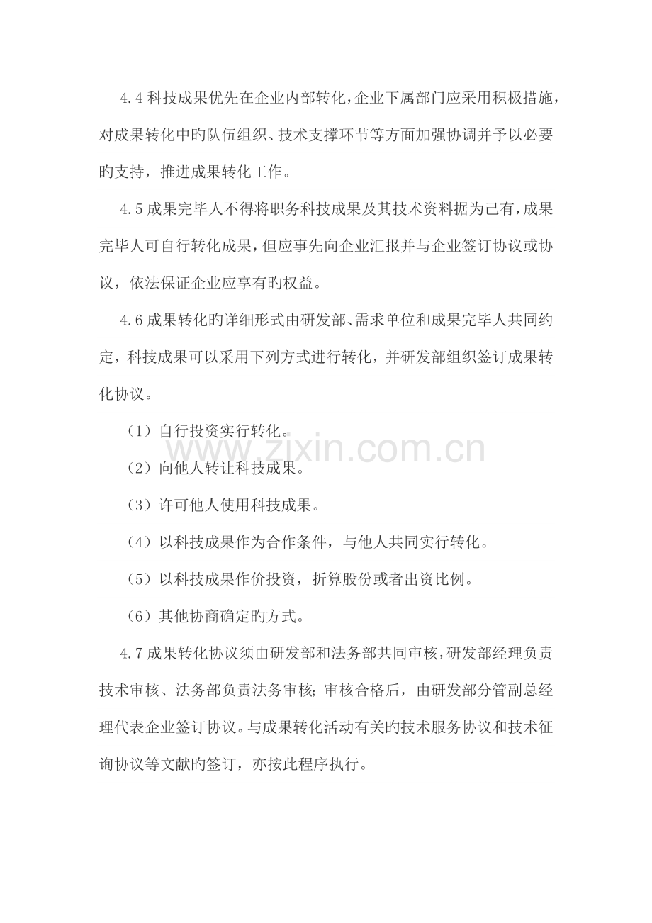 科技成果转化实施与奖励制度.docx_第3页