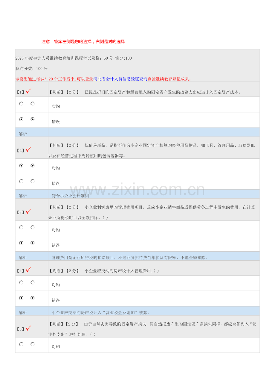 2023年会计继续教育考题.docx_第1页