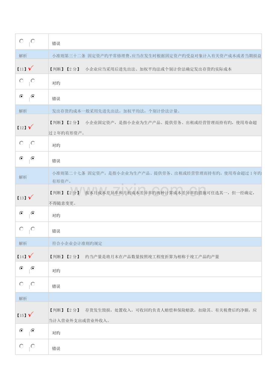 2023年会计继续教育考题.docx_第3页