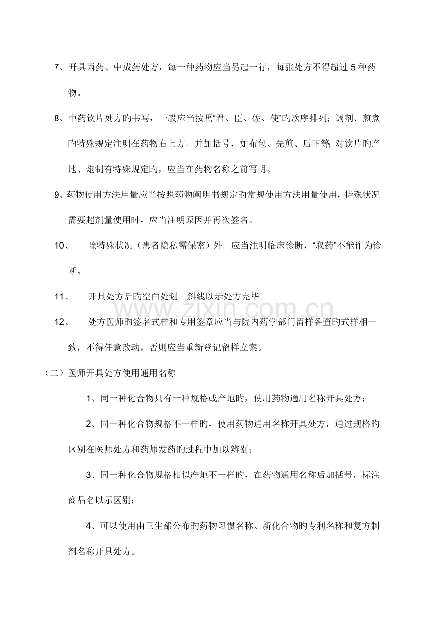 镇桥中心卫生院处方点评制度和实施细则.doc_第2页