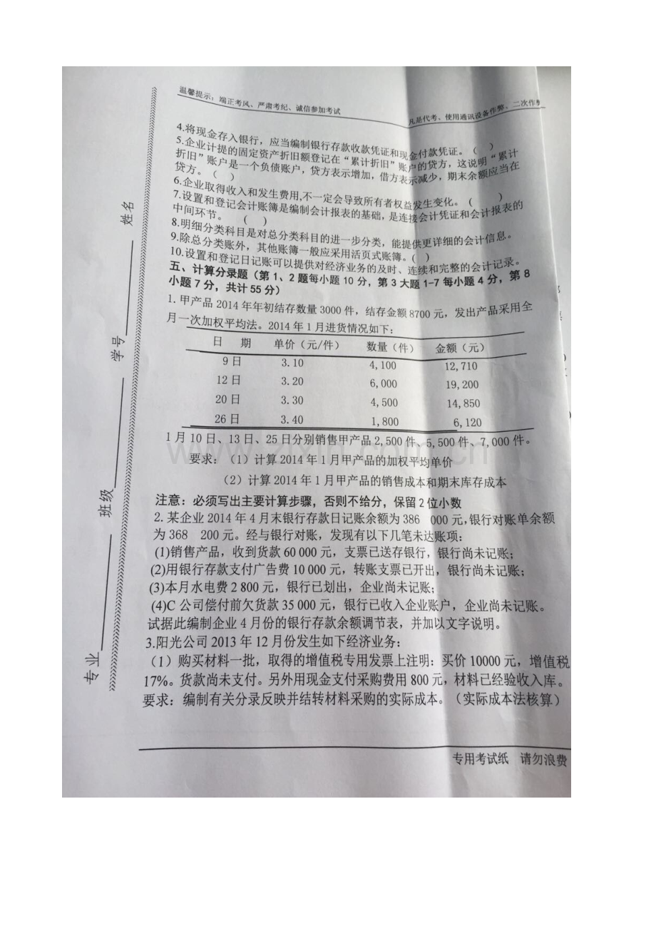 2023年东华理工专升本会计学试卷.docx_第3页