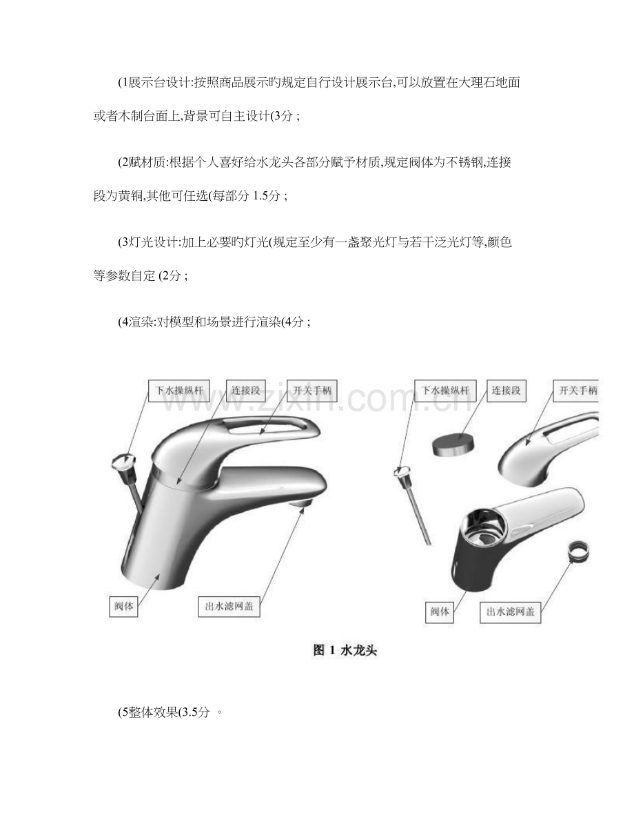 2023年工业产品CAD技能三级试题及其评分标准.doc_第2页