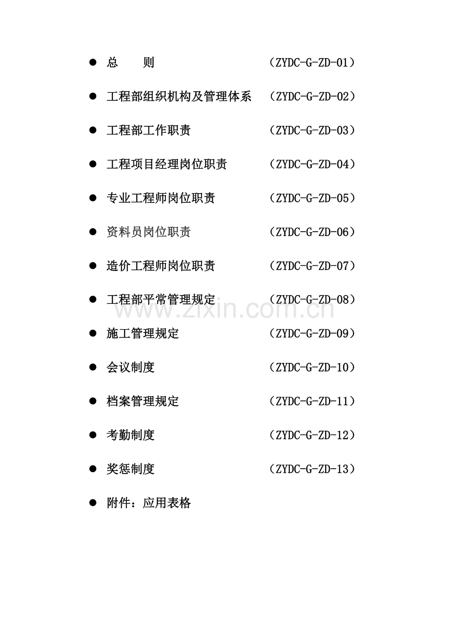 地产工程部管理制度.doc_第3页