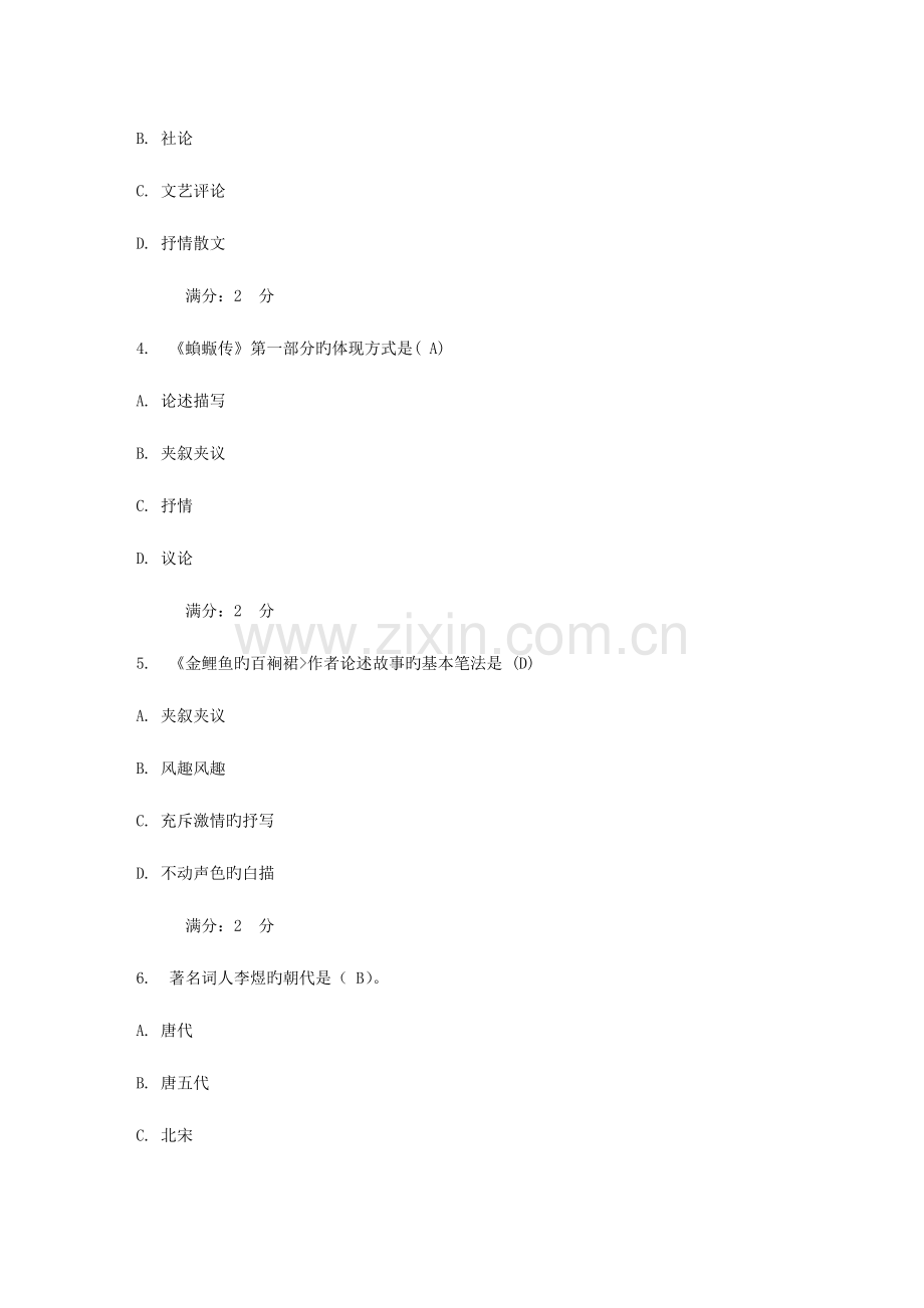 2023年秋西交大学语文在线作业答案.doc_第2页