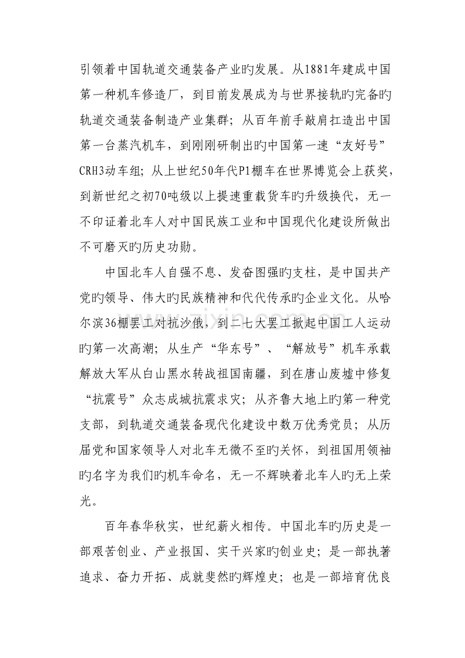 中国北车企业文化手册理念文化MI分DOC.doc_第2页