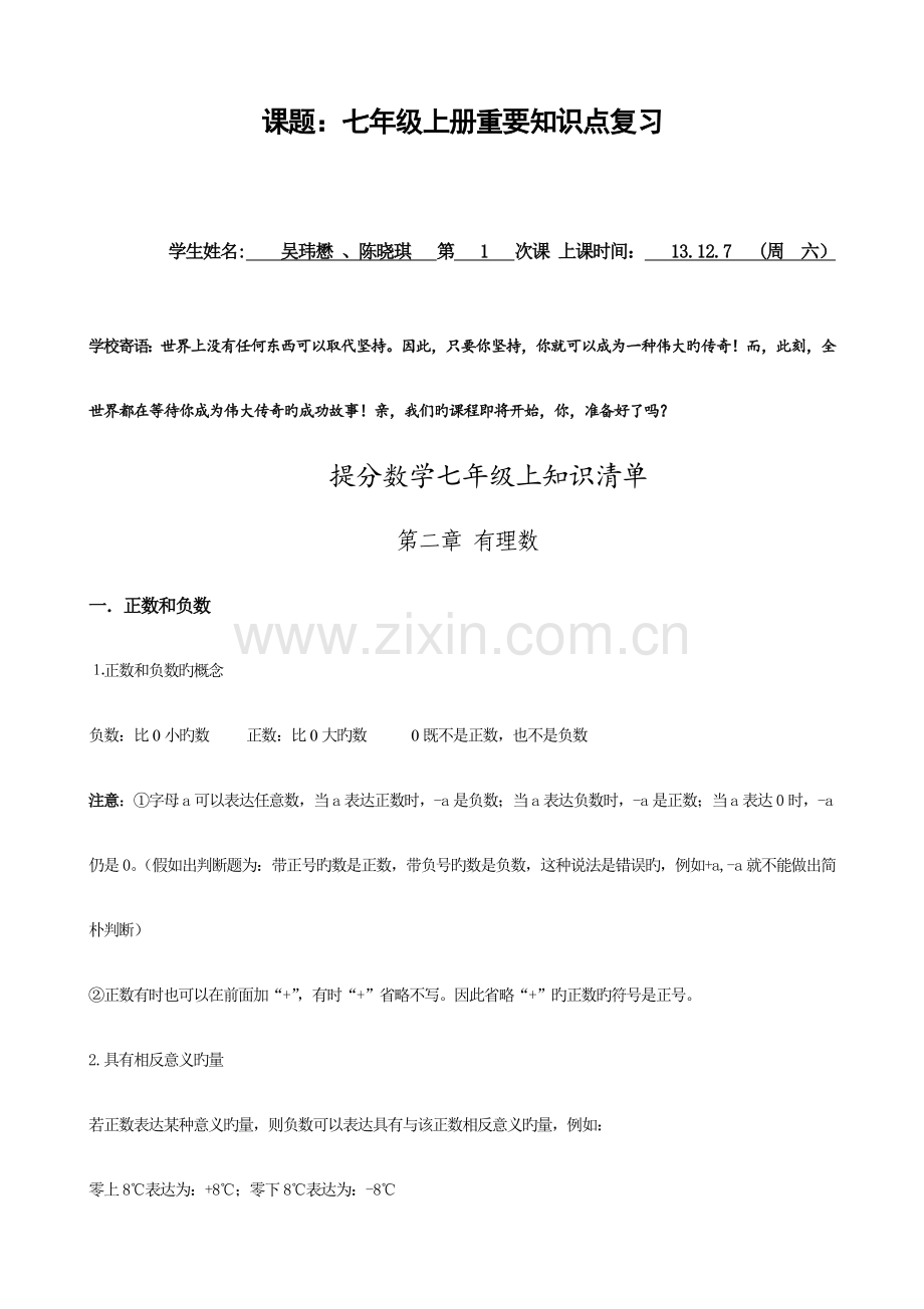 2023年华师大七年级上数学知识点总结.doc_第1页