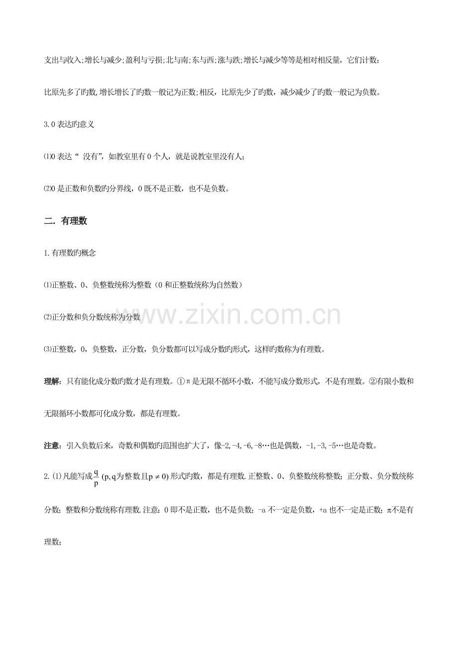 2023年华师大七年级上数学知识点总结.doc_第2页