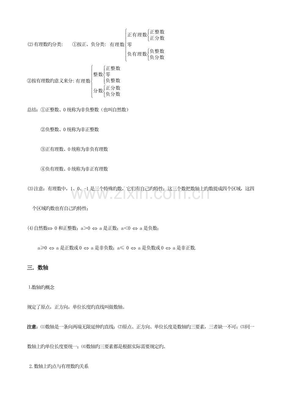 2023年华师大七年级上数学知识点总结.doc_第3页