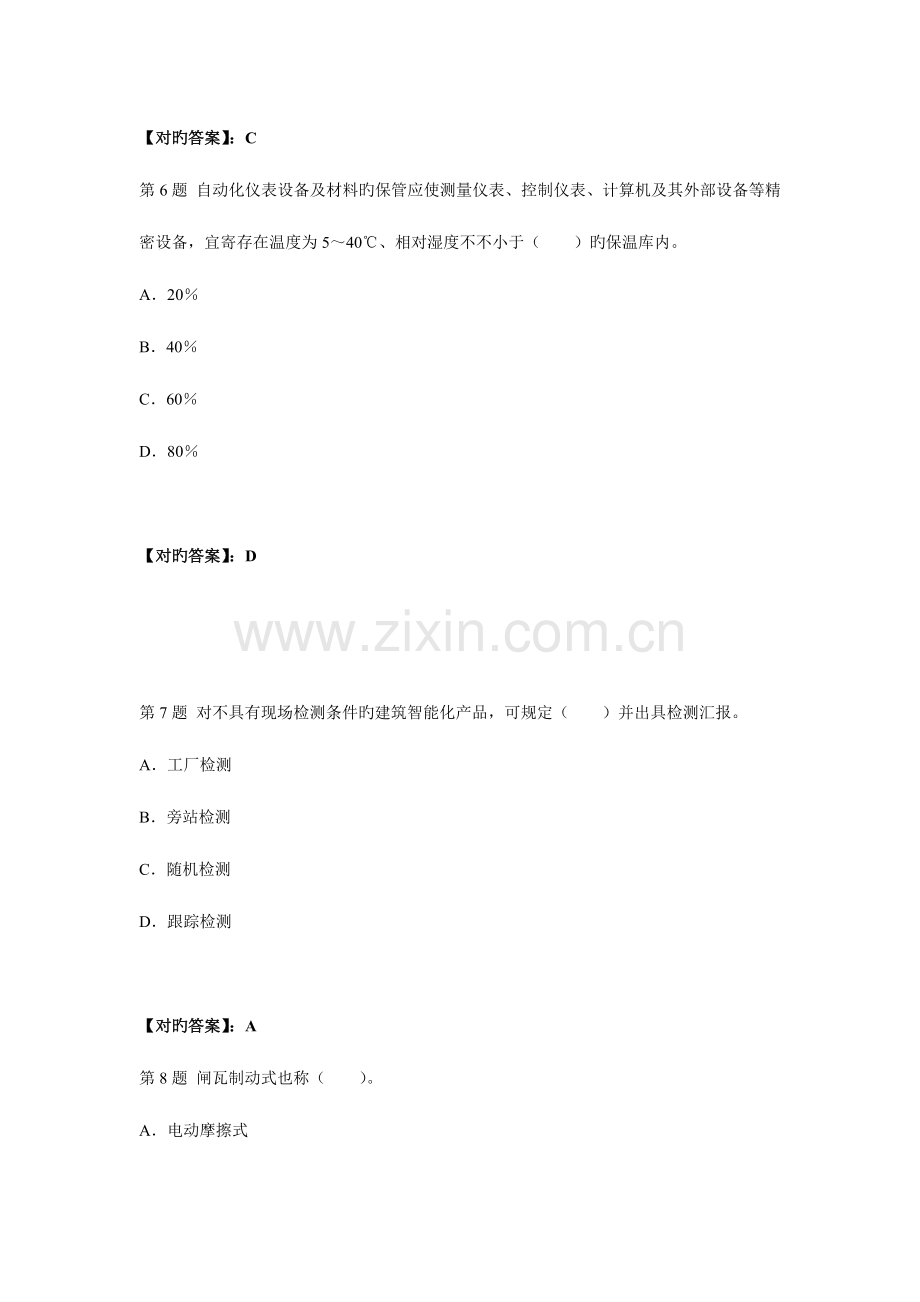 2023年二建考试机电工程管理与实务试题及答案解析.doc_第3页