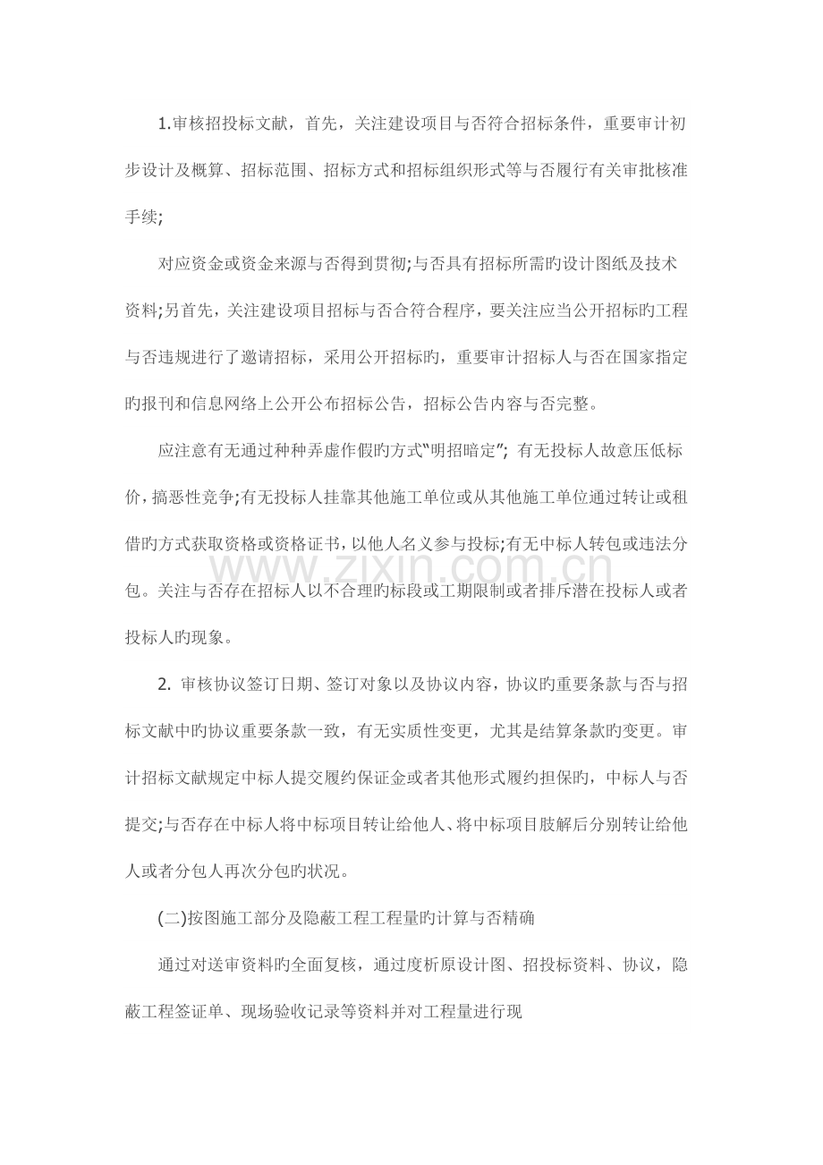 结算造价审计实施方案.docx_第2页