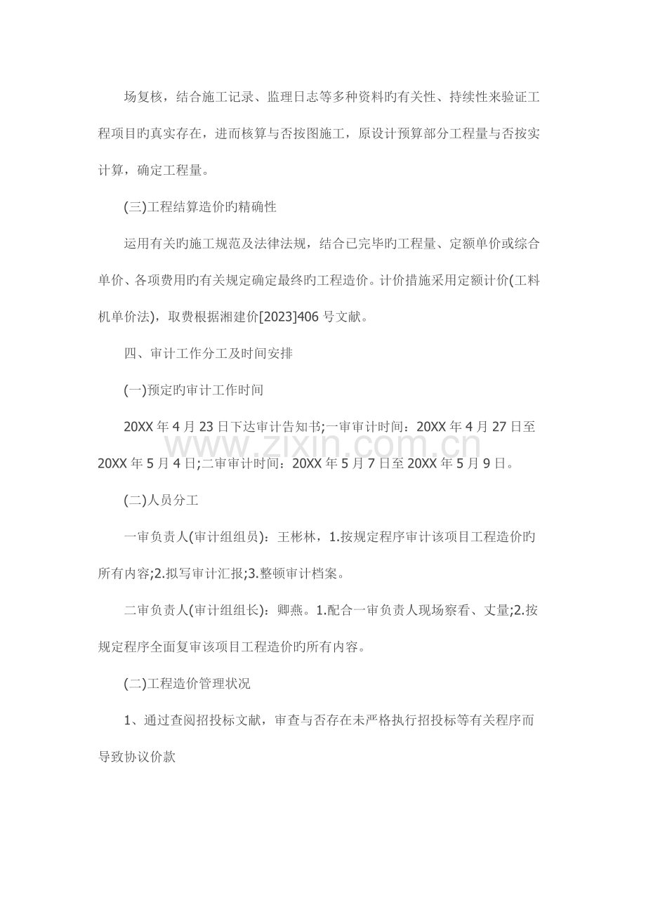 结算造价审计实施方案.docx_第3页