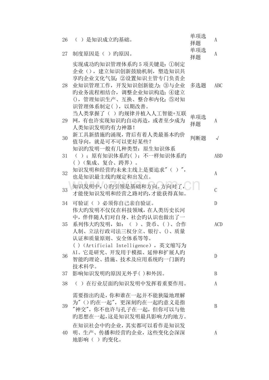 2023年专技人员公需科目培训中高级考试试题及答案.doc_第3页