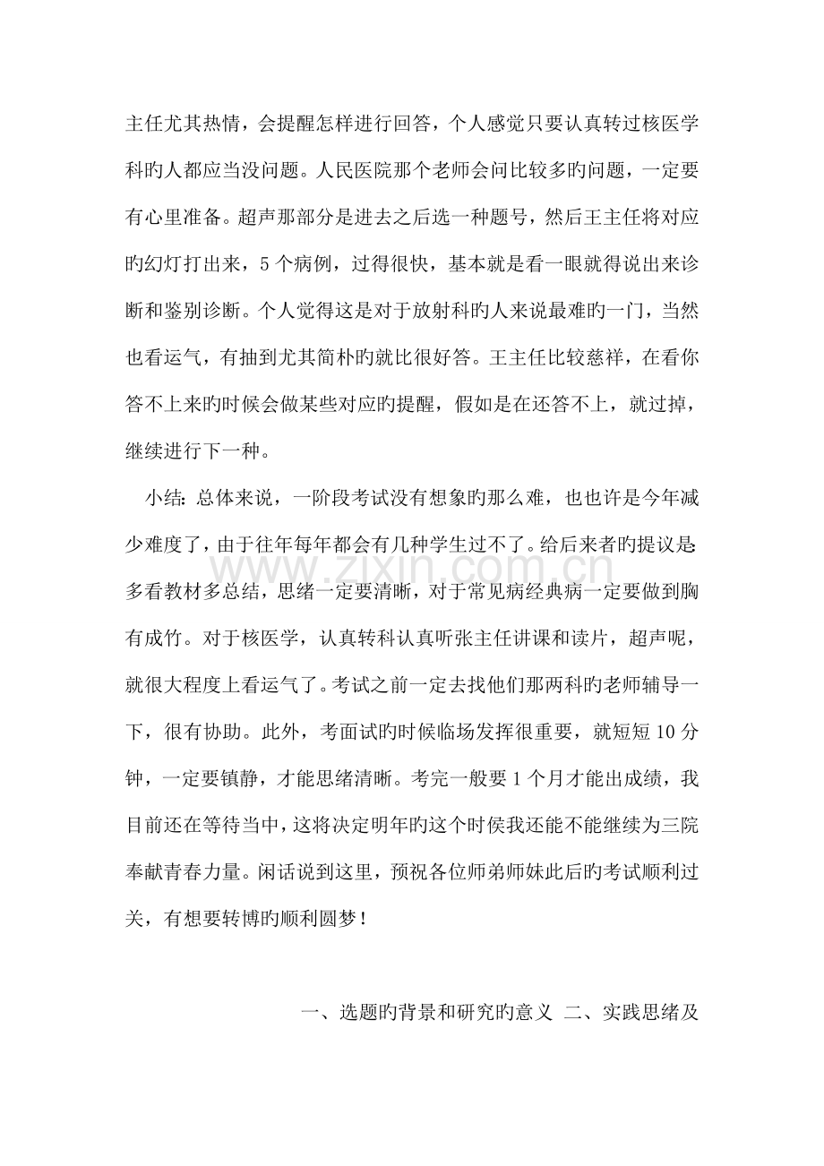 2023年北医住院医师规范化培训一阶段考试心得体会.doc_第3页