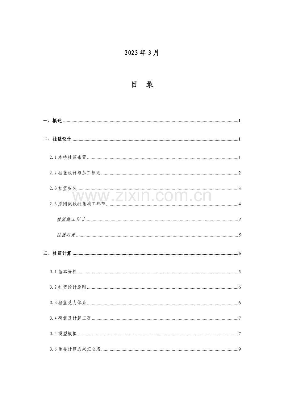 沱江大桥挂篮安全评估报告.doc_第2页