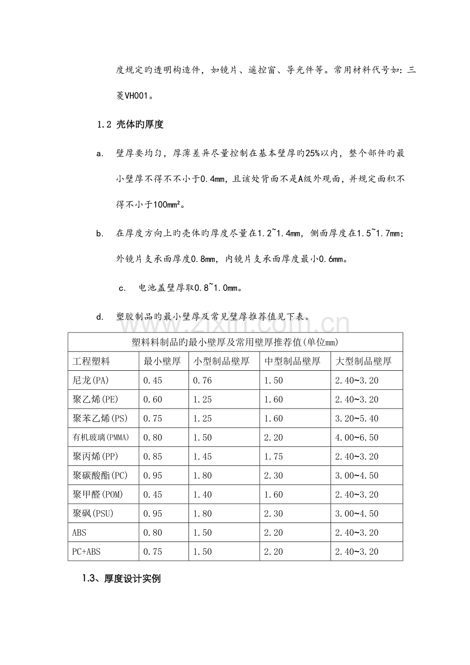 塑胶结构设计规范全解.doc_第2页