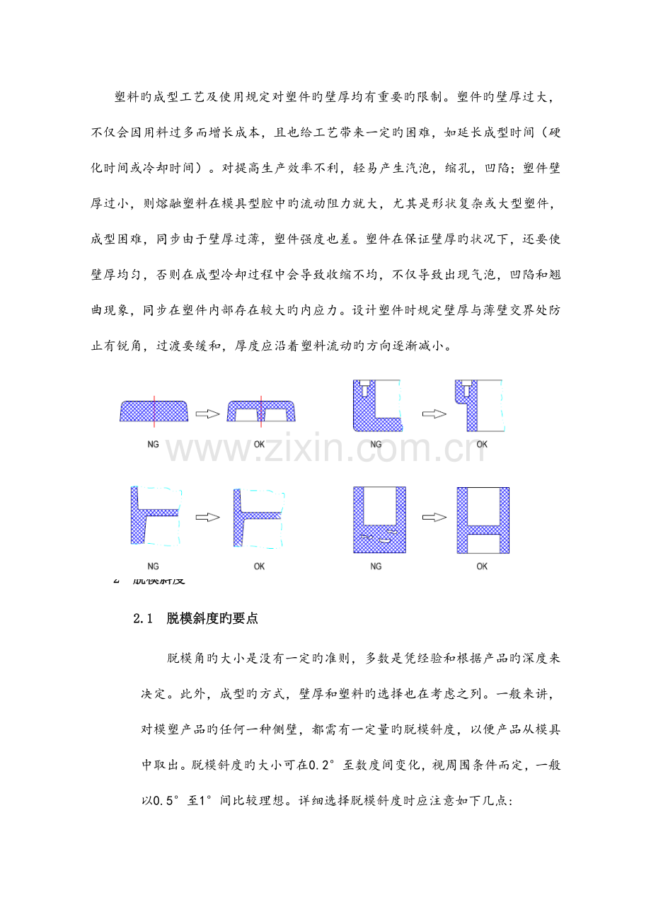 塑胶结构设计规范全解.doc_第3页