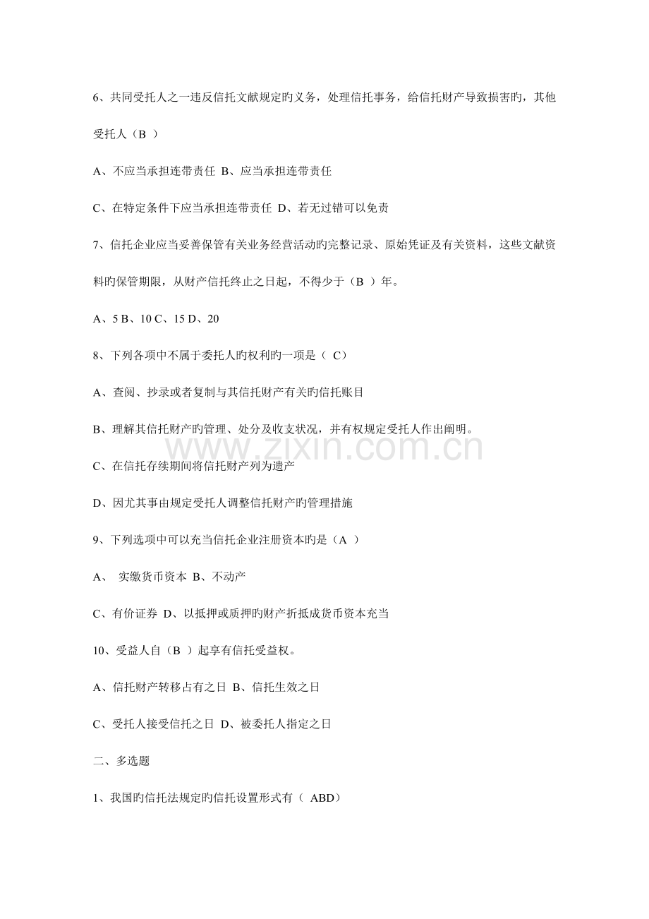 2023年金融法规形成性考核作业参考答案.doc_第2页