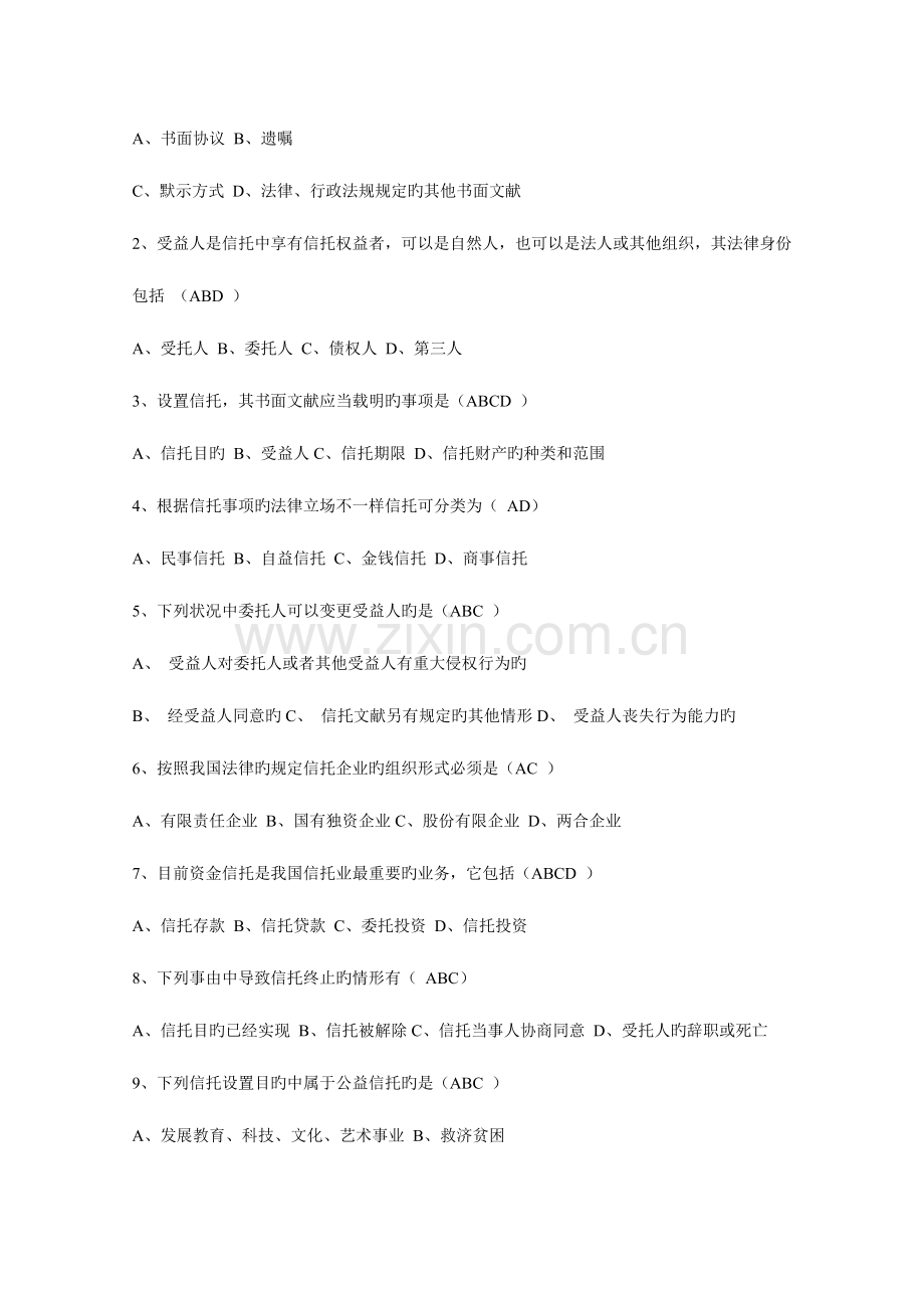 2023年金融法规形成性考核作业参考答案.doc_第3页