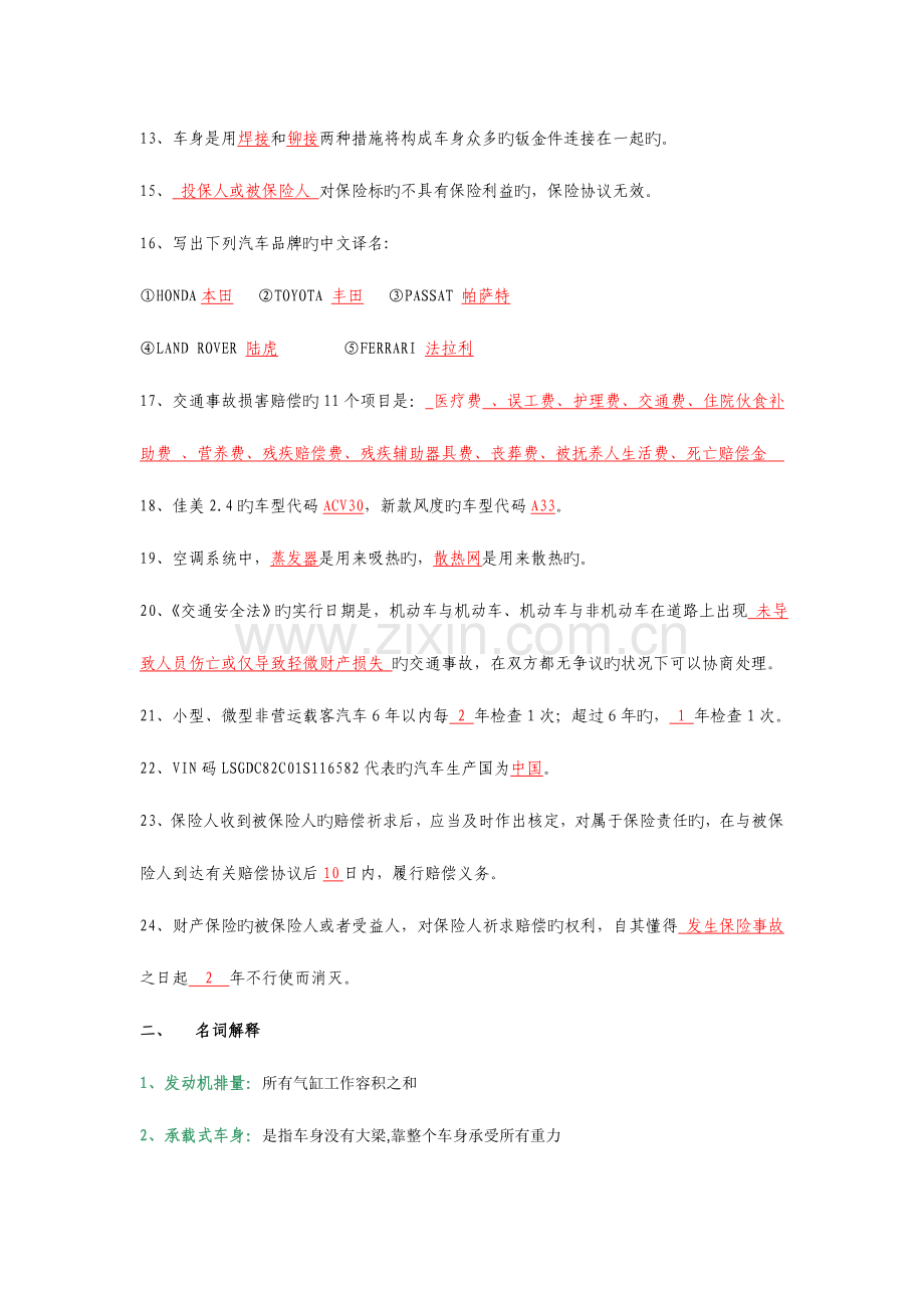 2023年大地保险公司查勘员考试资料.doc_第2页