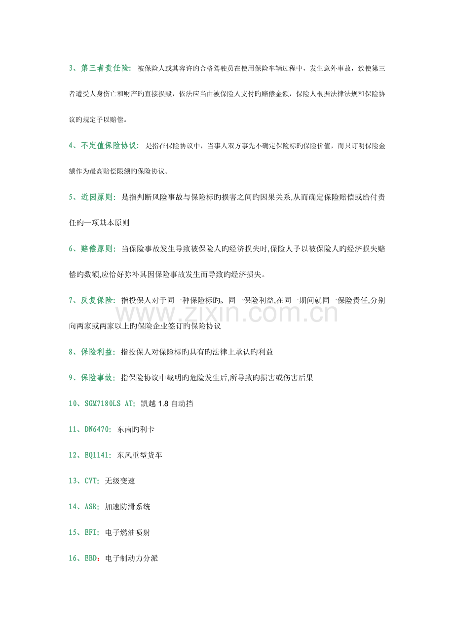 2023年大地保险公司查勘员考试资料.doc_第3页