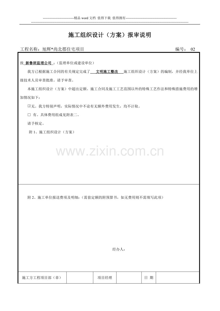 施工组织设计会签表、审批流程及报审说明.doc_第2页