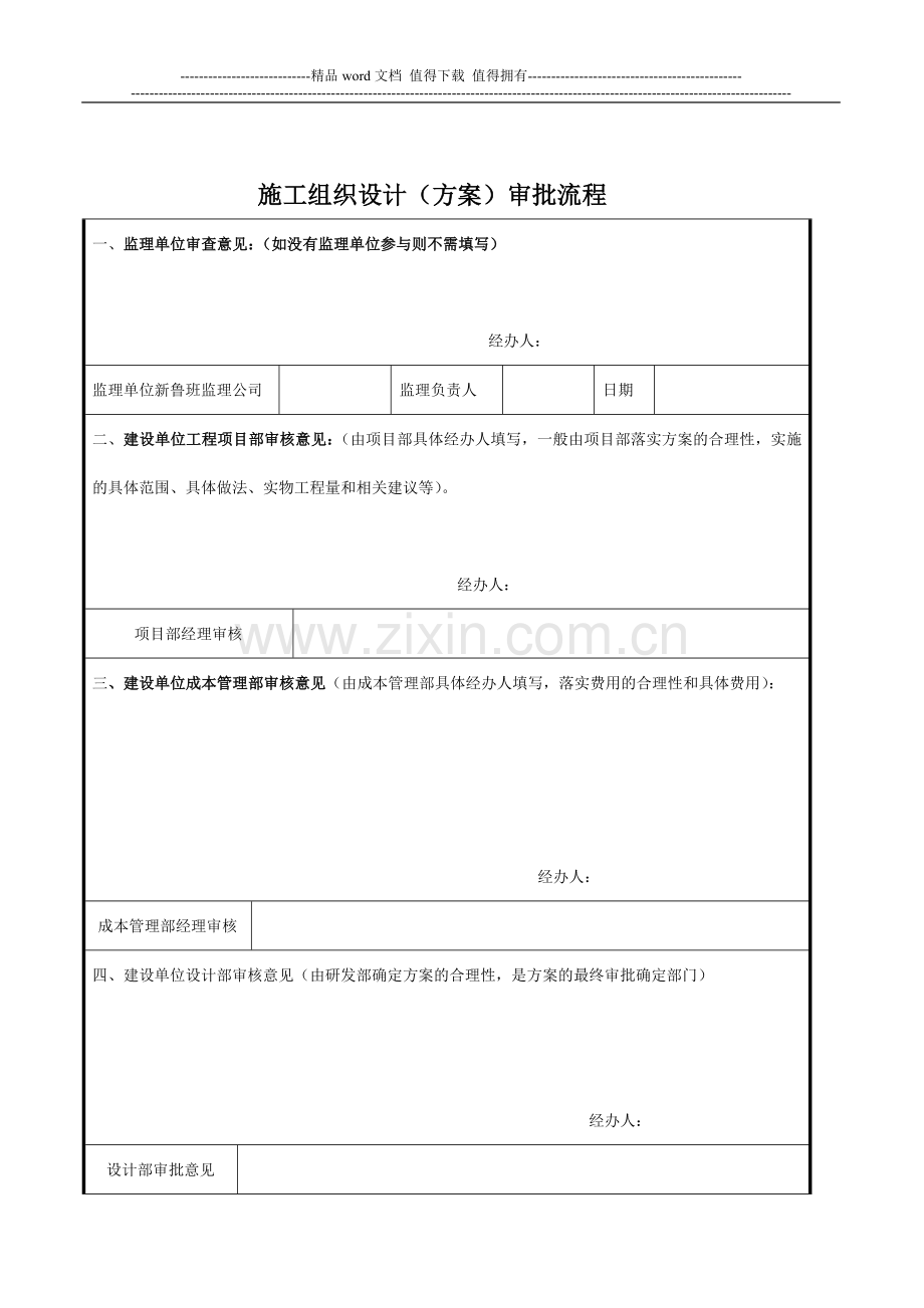 施工组织设计会签表、审批流程及报审说明.doc_第3页