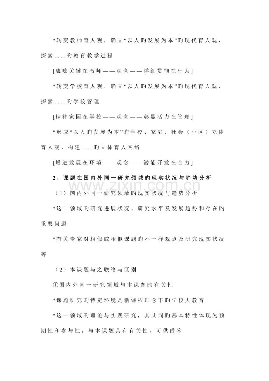 课题研究方案的基本格式与内容要点.doc_第2页