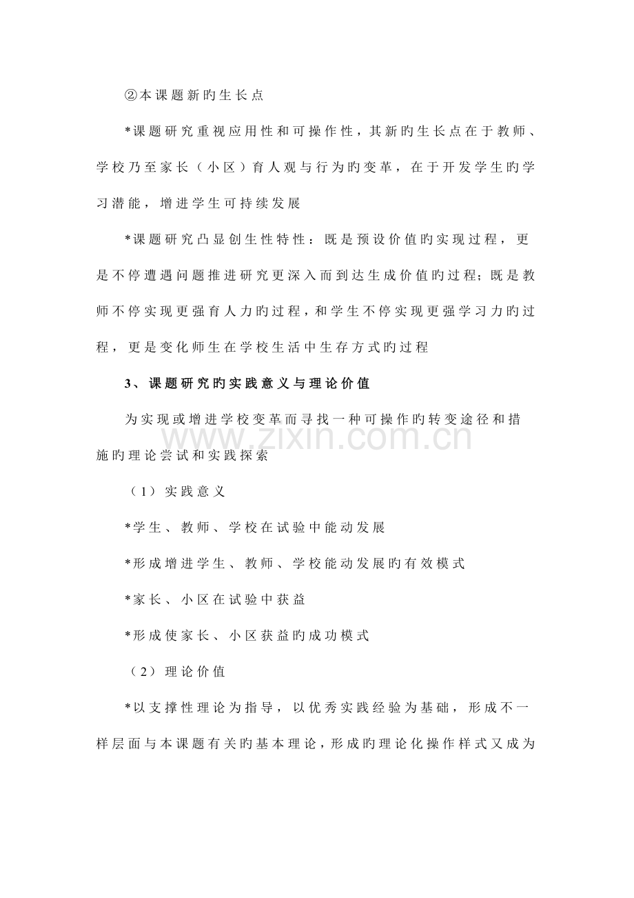 课题研究方案的基本格式与内容要点.doc_第3页