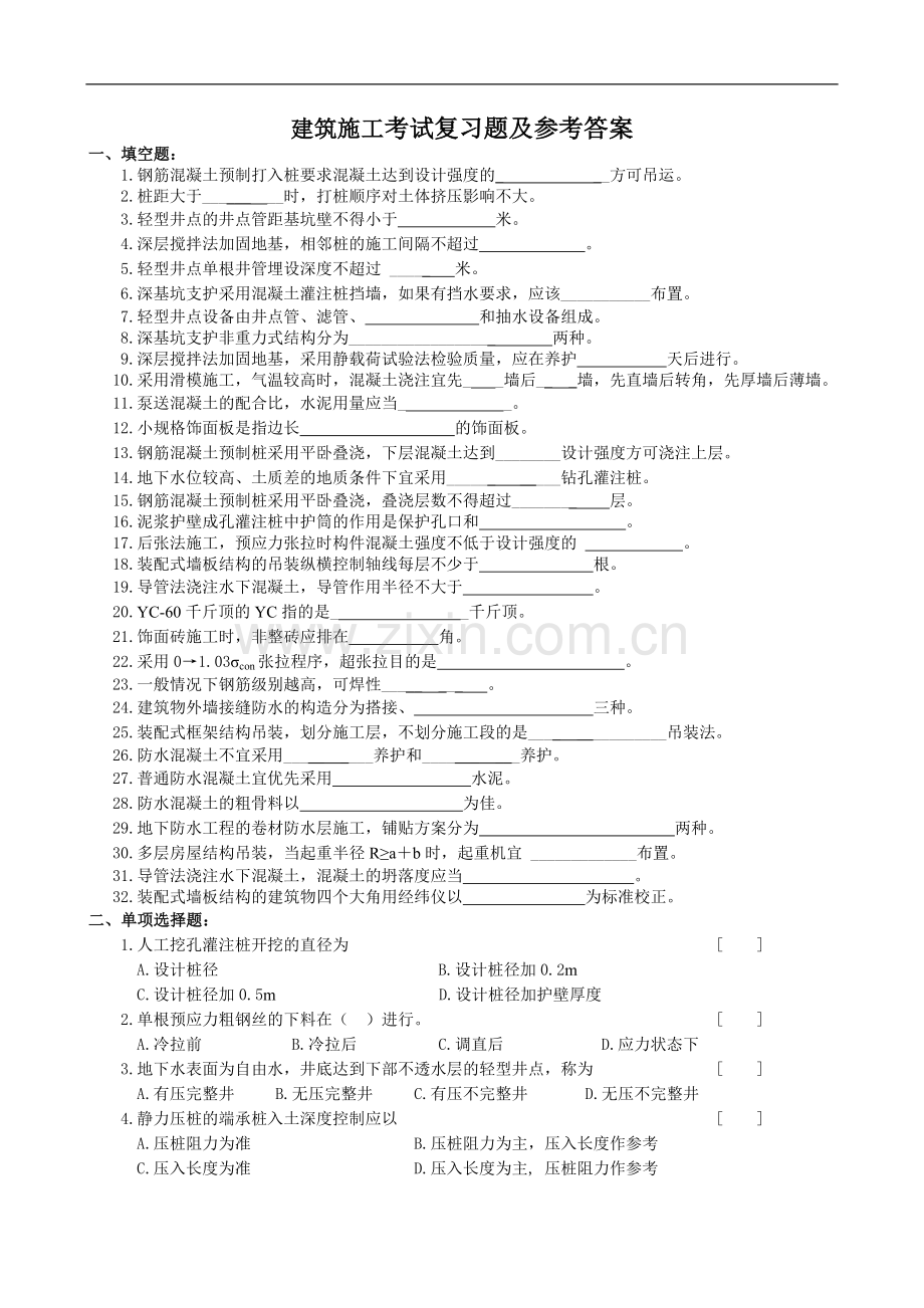 建筑施工复习题及参考答案.doc_第1页