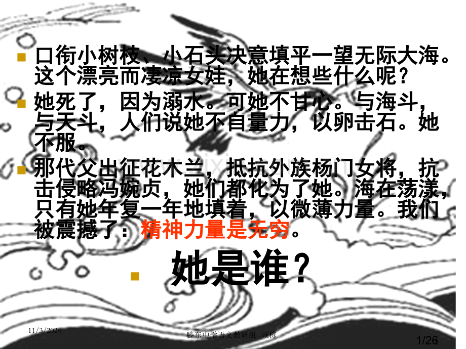 《山海经》两篇市公开课一等奖百校联赛优质课金奖名师赛课获奖课件.ppt_第1页