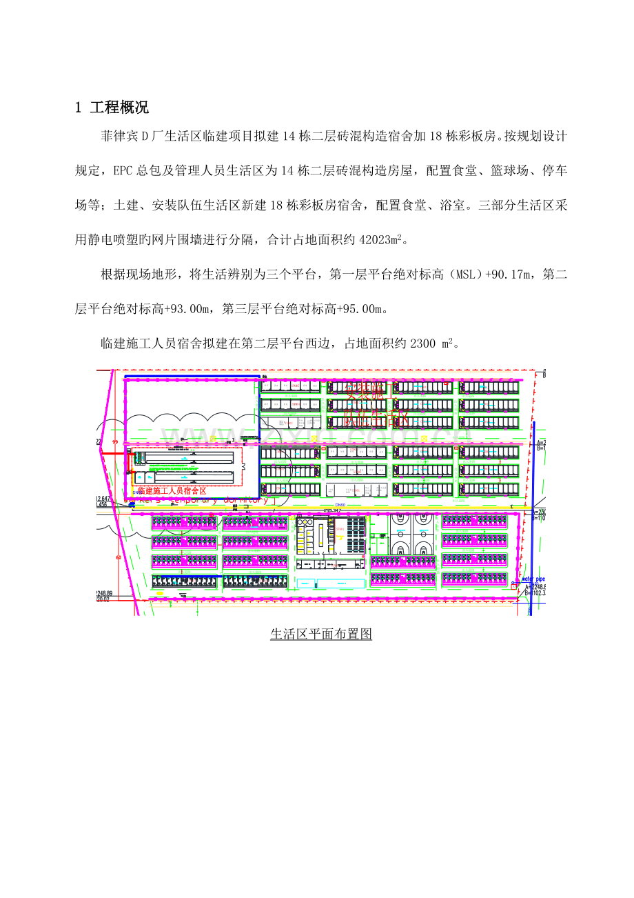 菲FLBD-LJ02律宾D厂临建施工方案.doc_第3页