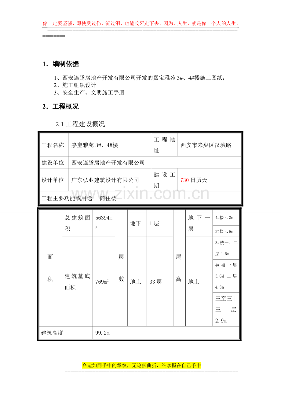 嘉宝雅苑3#、4#雨季施工方案.doc_第3页