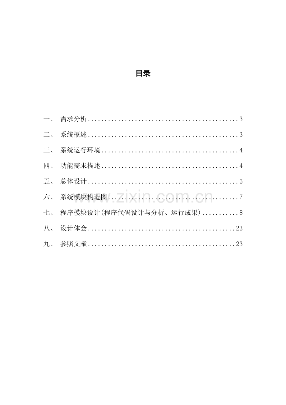 java聊天小程序课程设计.doc_第2页