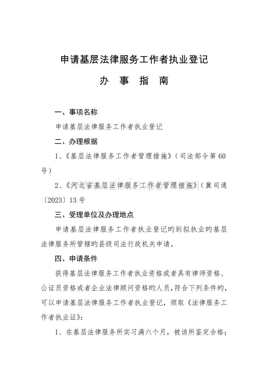 办事指引及流程图.doc_第1页